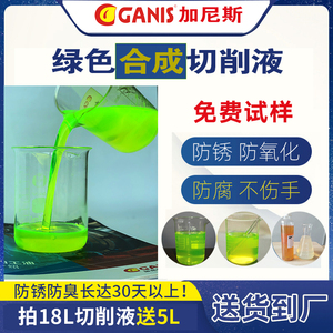加尼斯S308绿色切削液