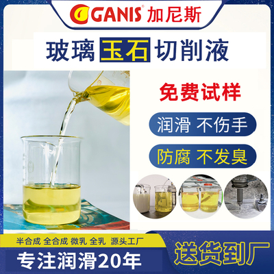 加尼斯S452玻璃研磨液